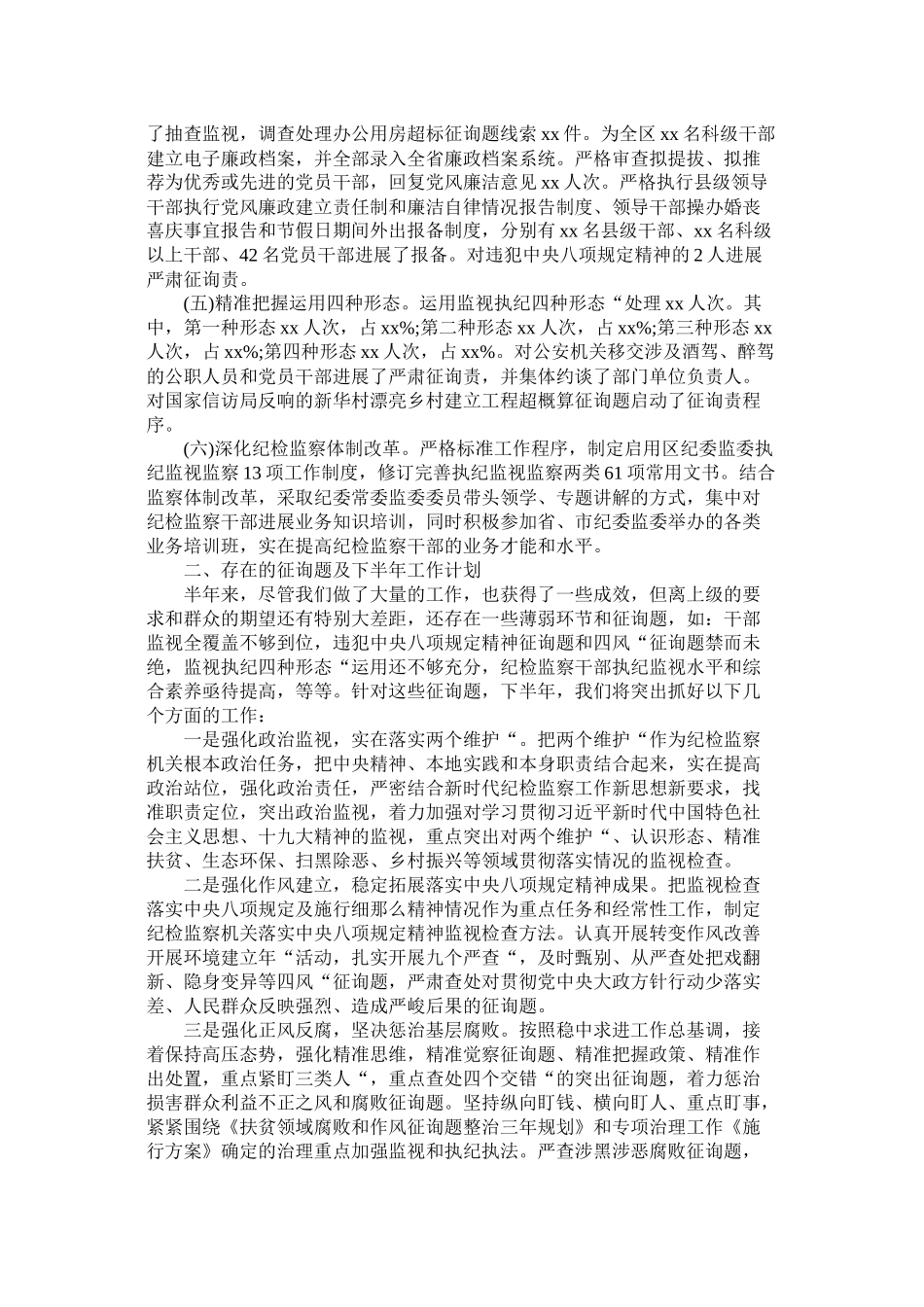 区年纪检监察工作总结_第2页