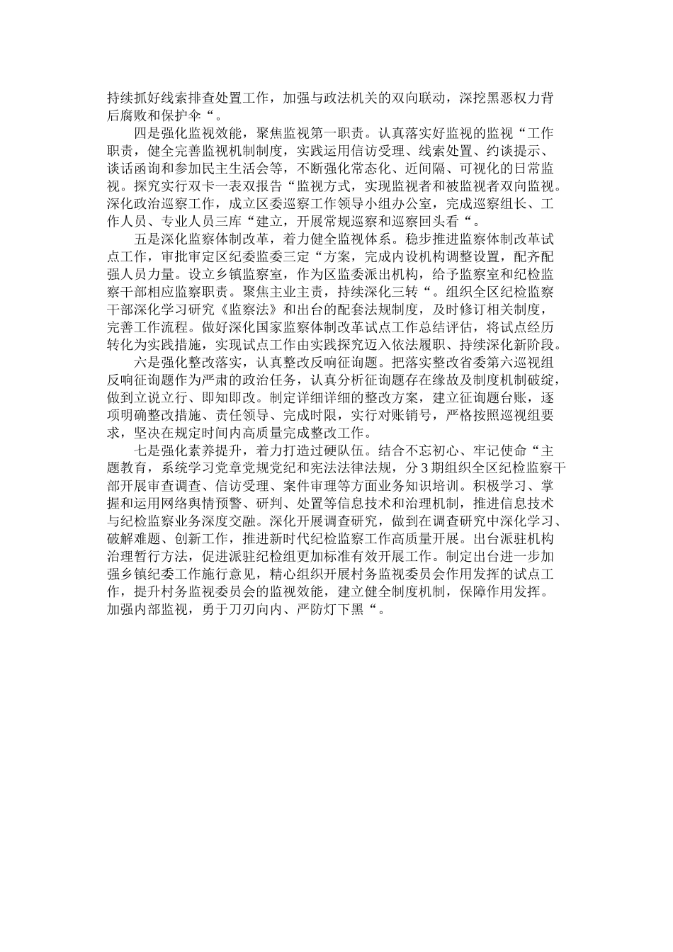 区年纪检监察工作总结_第3页