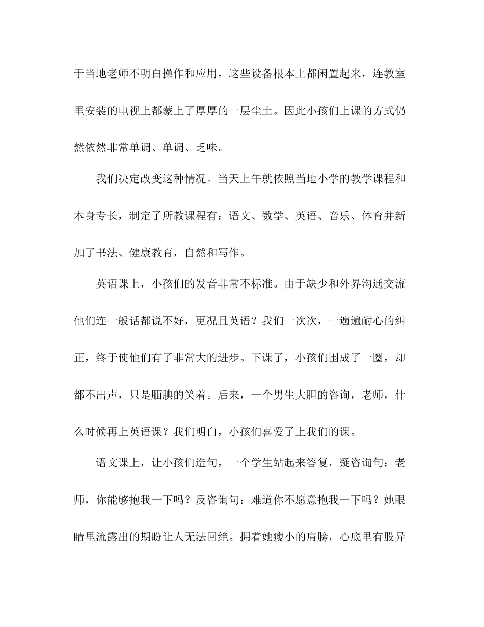 大学生暑期三下乡社会实践活动参考总结_0（通用）_第2页