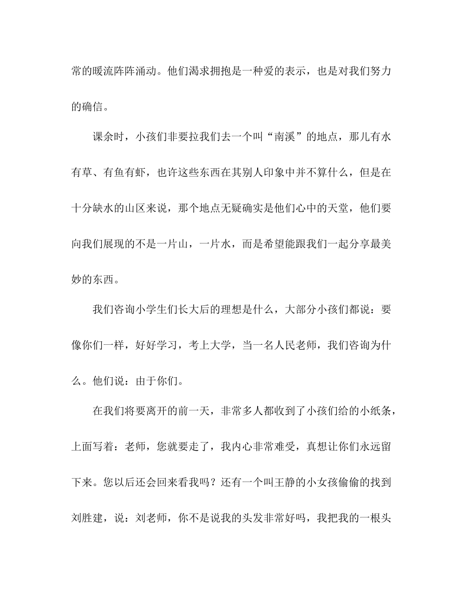 大学生暑期三下乡社会实践活动参考总结_0（通用）_第3页