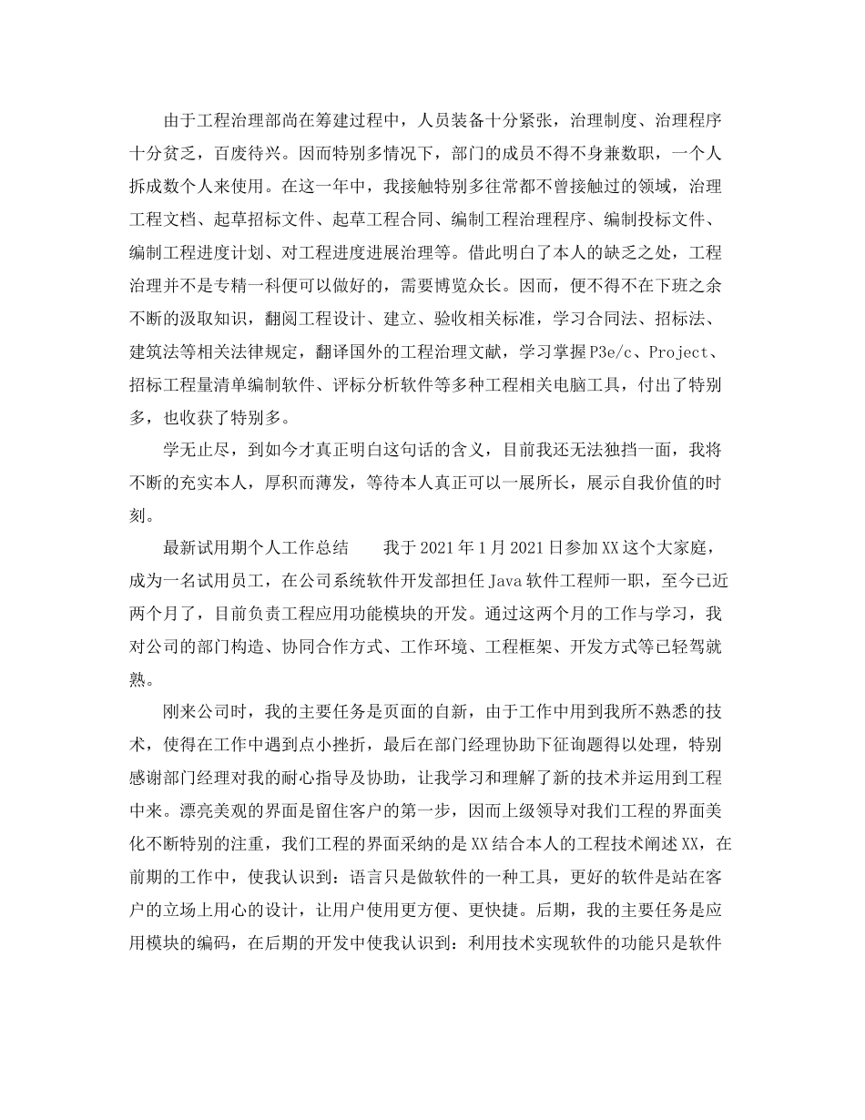 2021年试用期个人工作参考总结参考_第2页