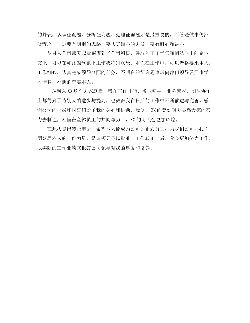 2021年试用期个人工作参考总结参考_第3页