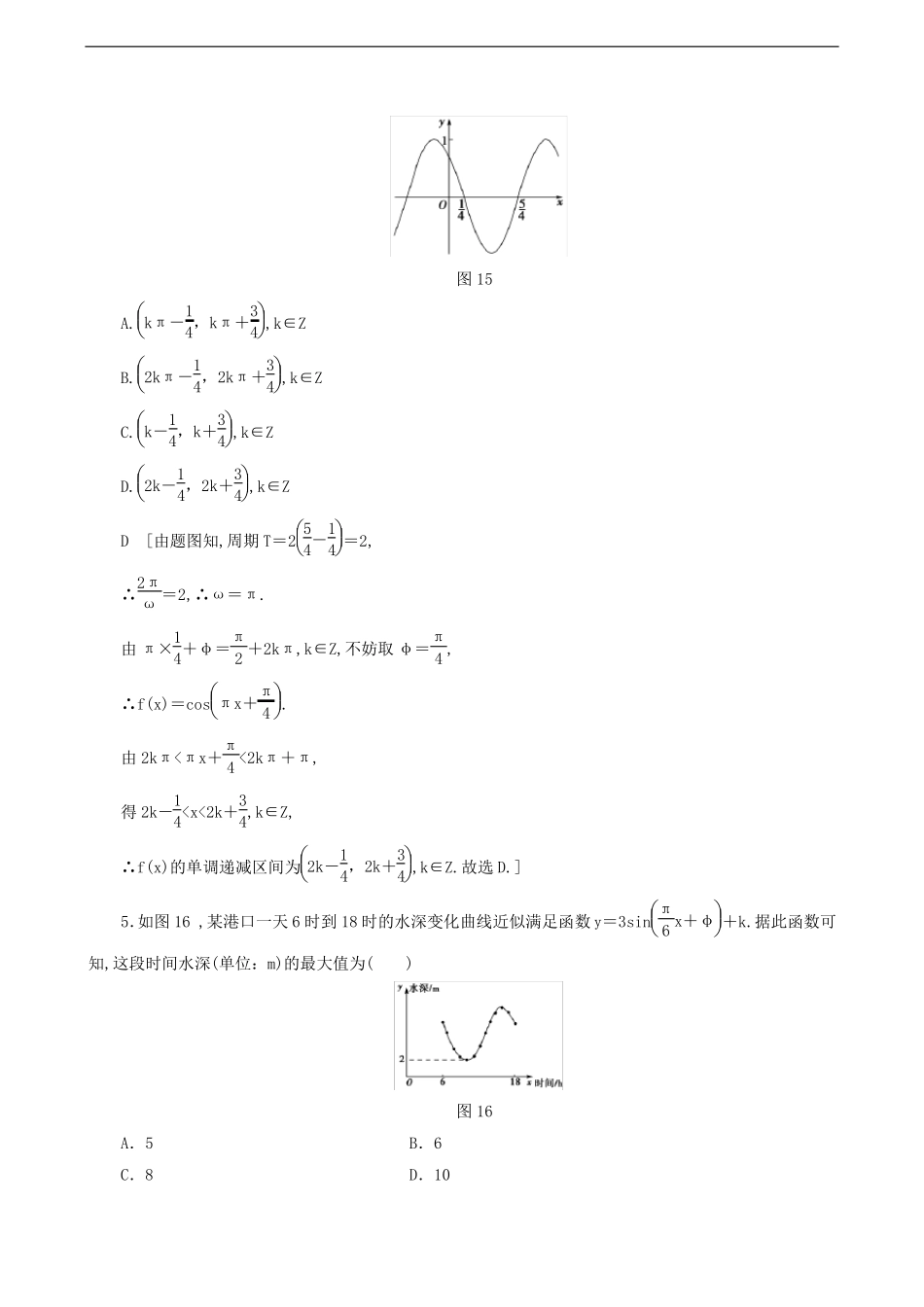 北师大版高中数学必修4专题强化训练1三角函数_第2页