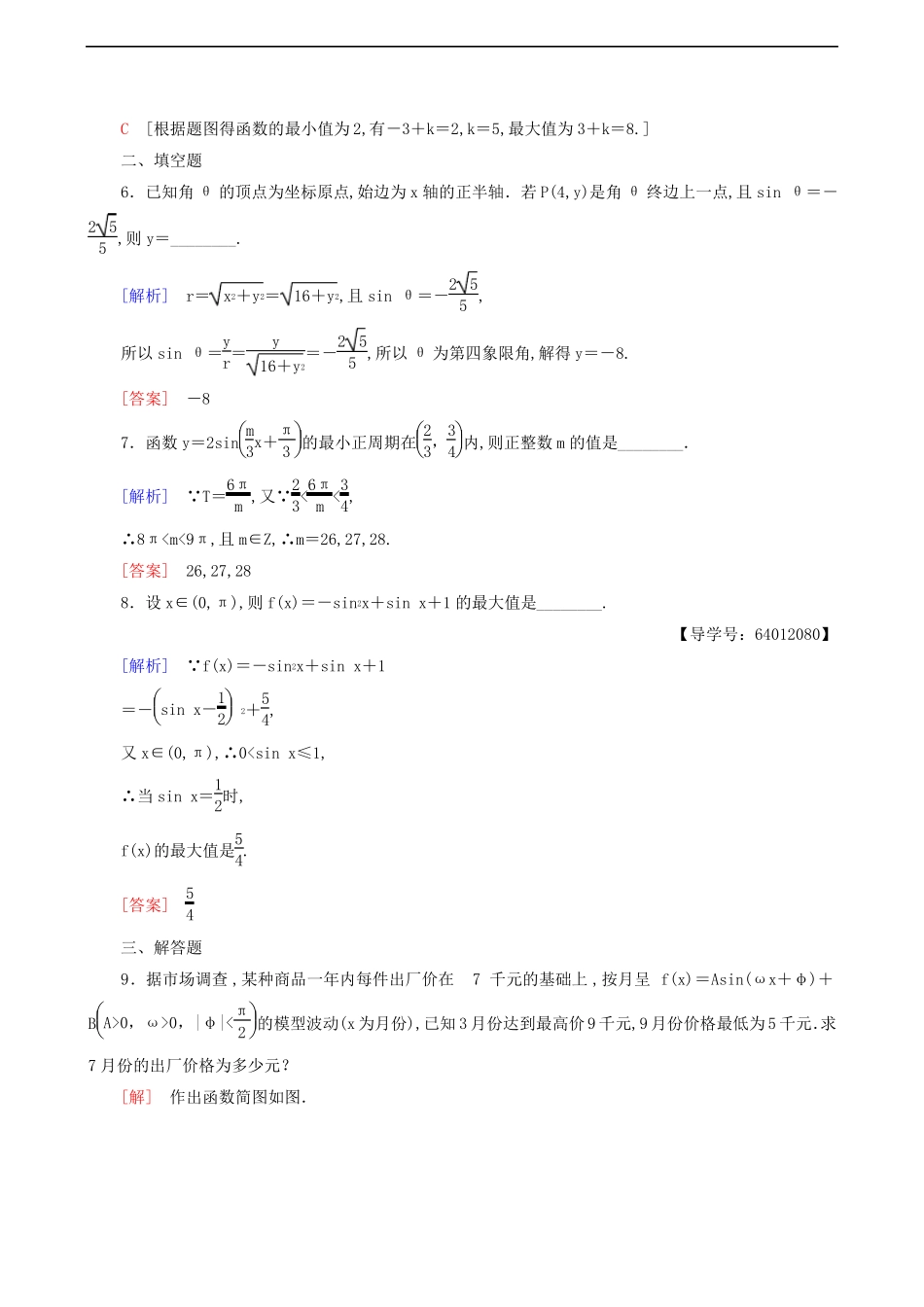 北师大版高中数学必修4专题强化训练1三角函数_第3页