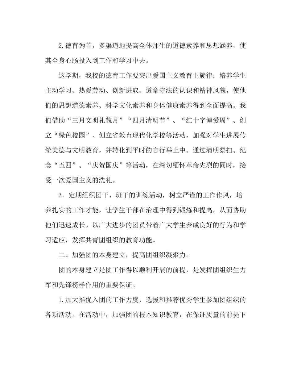 团委工作范文团总支工作总结2_第2页