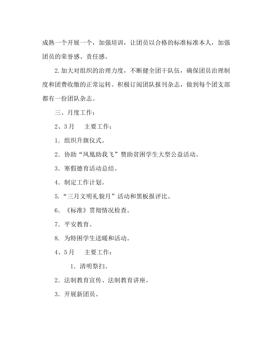 团委工作范文团总支工作总结2_第3页