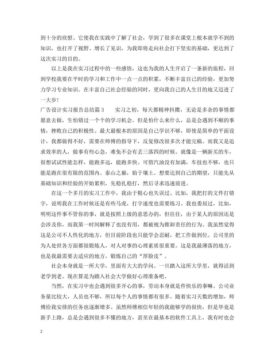 广告设计实习报告总结 _第2页