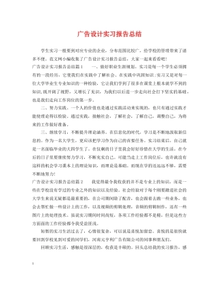 广告设计实习报告总结 