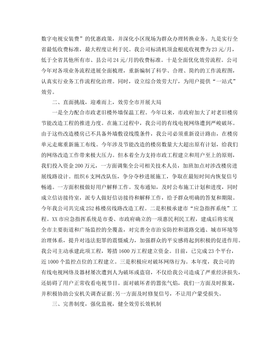 2021年度工作参考总结网络公司年度的工作参考总结_第2页