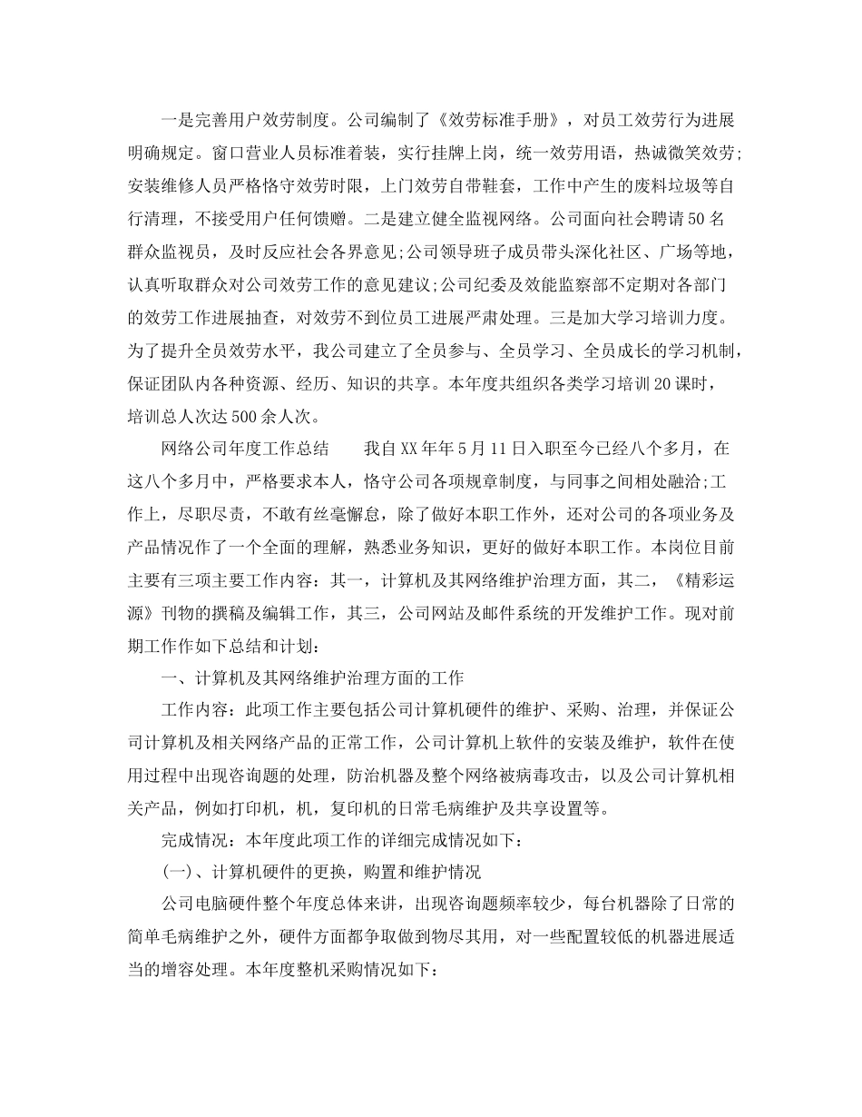 2021年度工作参考总结网络公司年度的工作参考总结_第3页