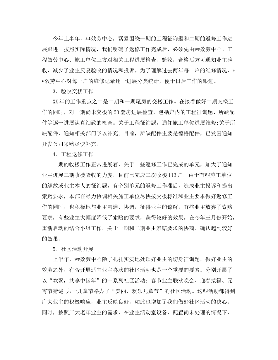 物业半年工作参考总结_第2页