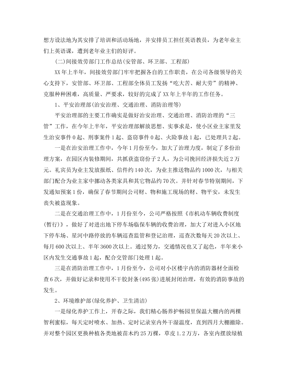 物业半年工作参考总结_第3页