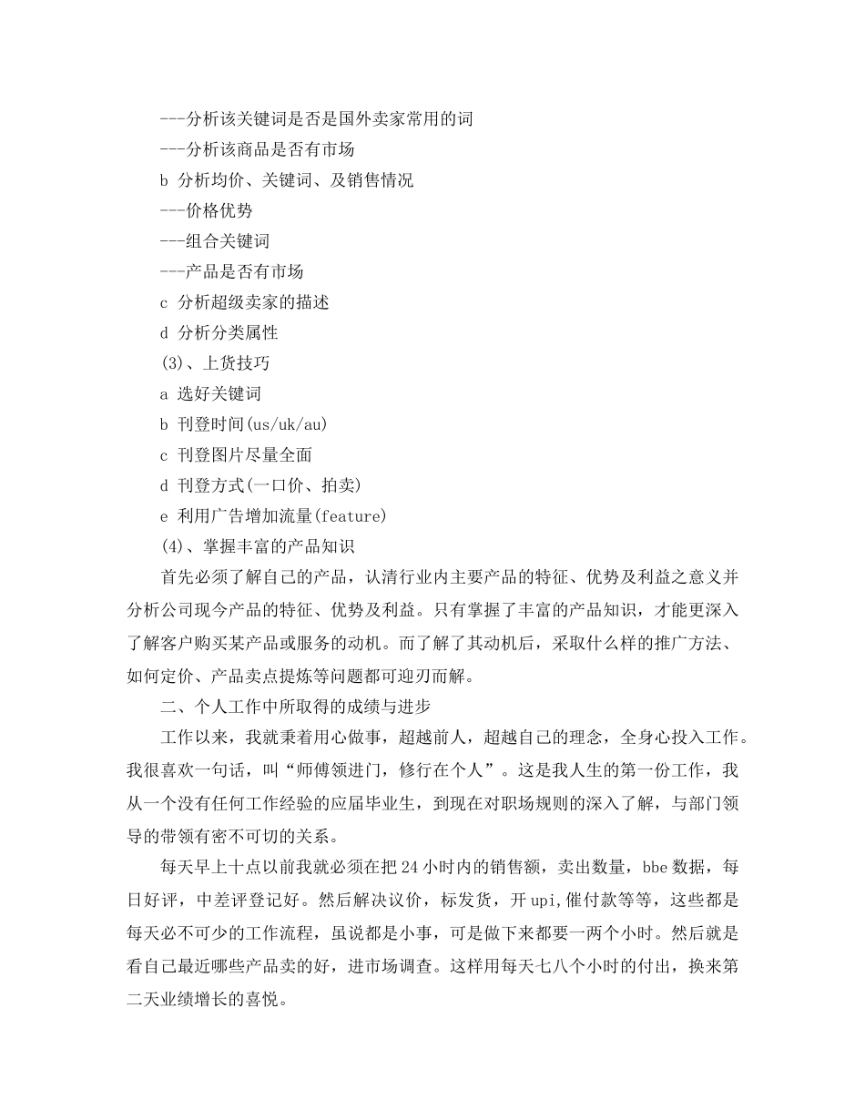 广告营销年度工作总结范文 _第2页