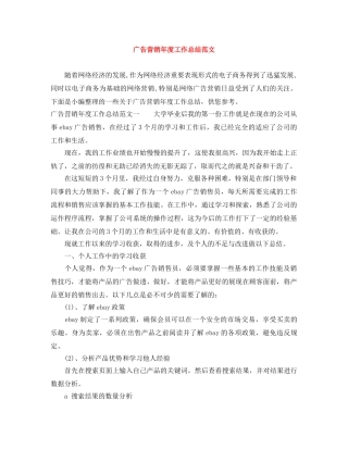 广告营销年度工作总结范文 