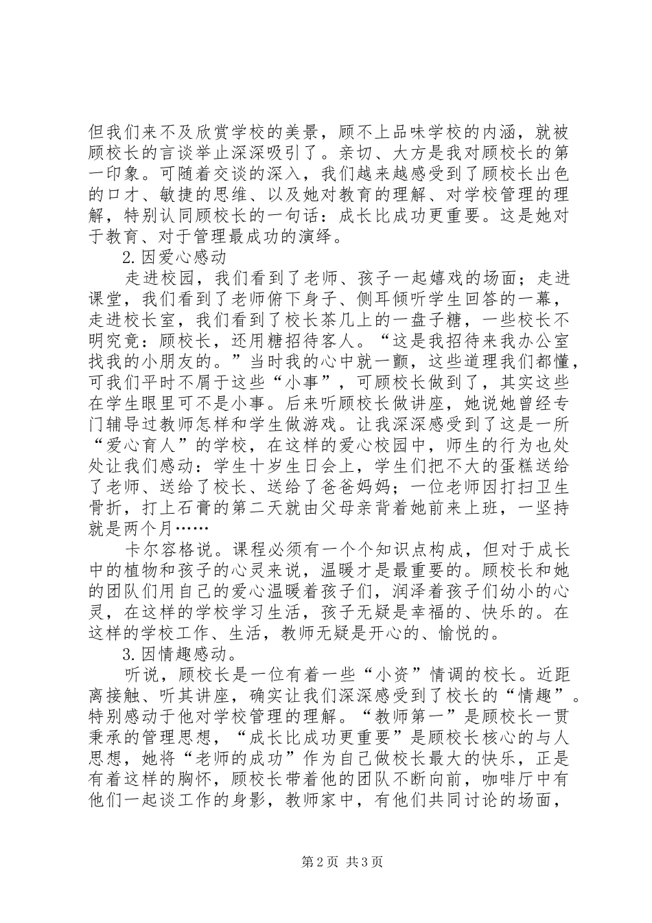 小学教育教学考察报告_第2页