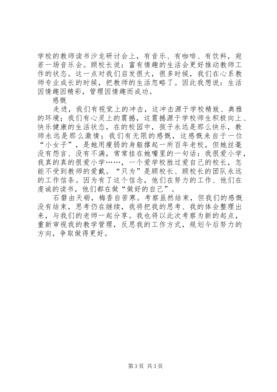 小学教育教学考察报告_第3页