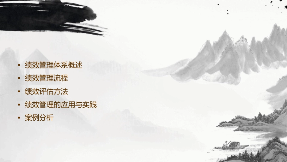 绩效管理体系和管理流程课件_第2页