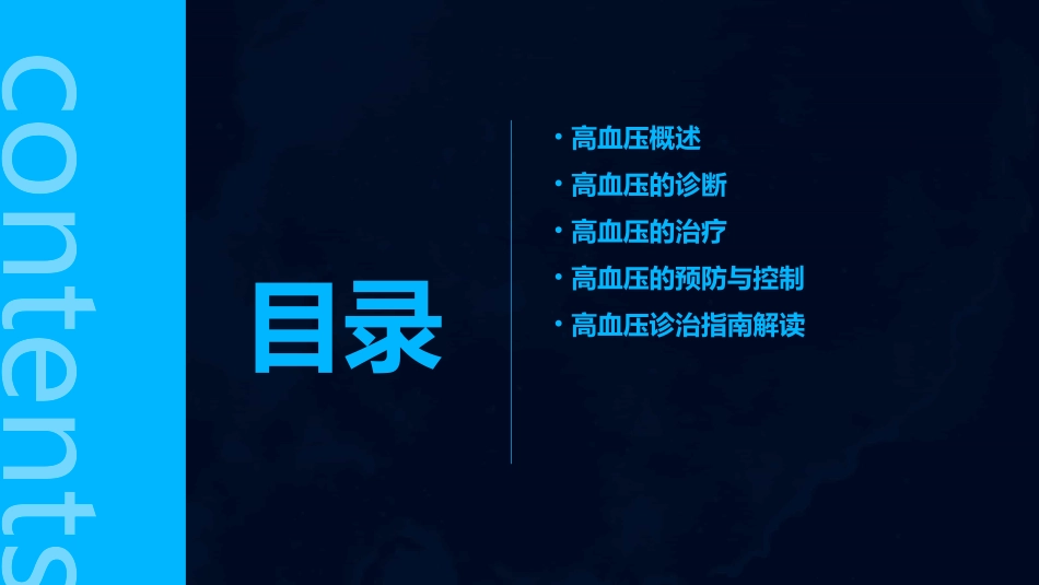 高血压诊治指南解读课件_第2页