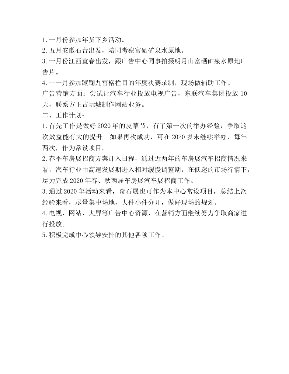 广告策划、展会活动个人工作总结及工作计划 _第2页