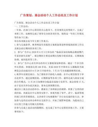 广告策划、展会活动个人工作总结及工作计划 