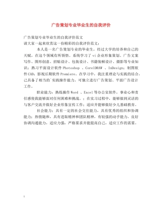 广告策划专业毕业生的自我评价 
