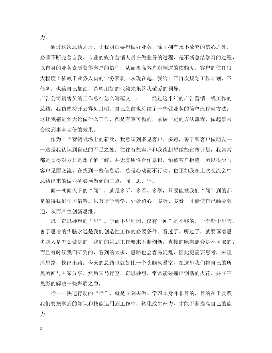 广告公司销售员的工作总结怎么写 _第2页
