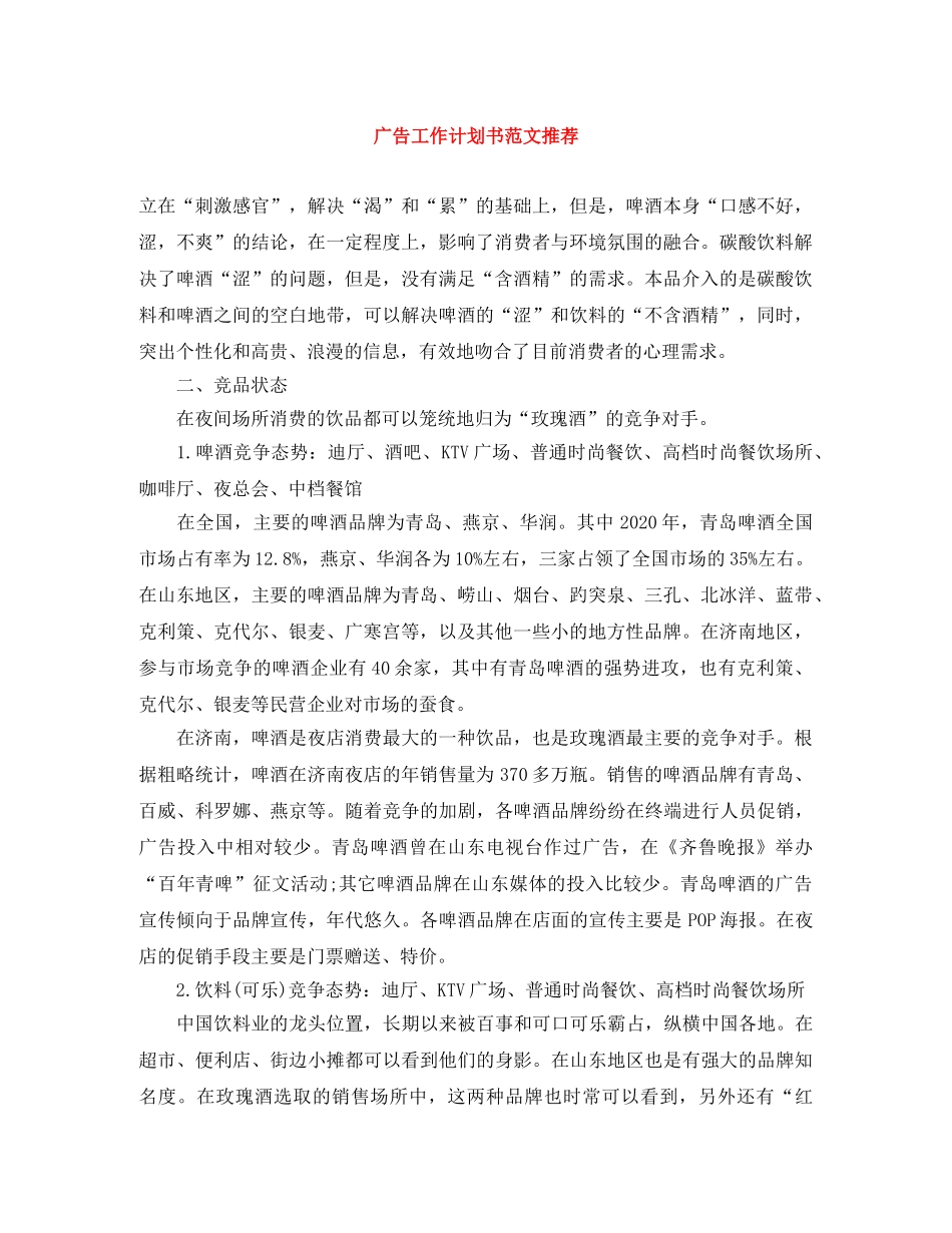 广告工作计划书范文推荐 _第1页