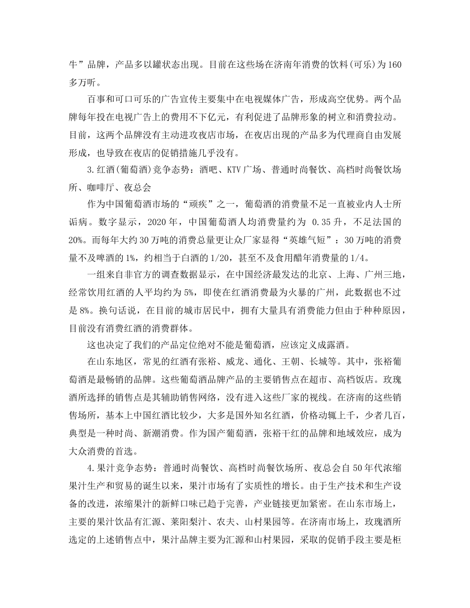 广告工作计划书范文推荐 _第2页