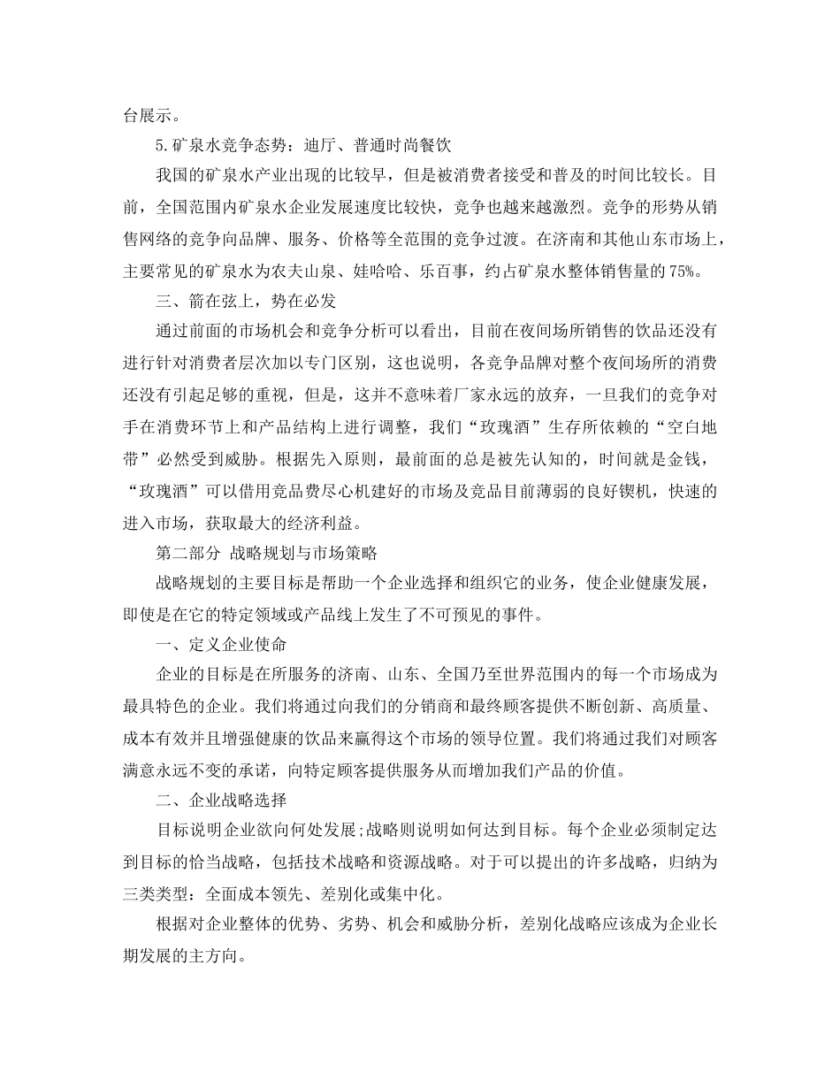 广告工作计划书范文推荐 _第3页