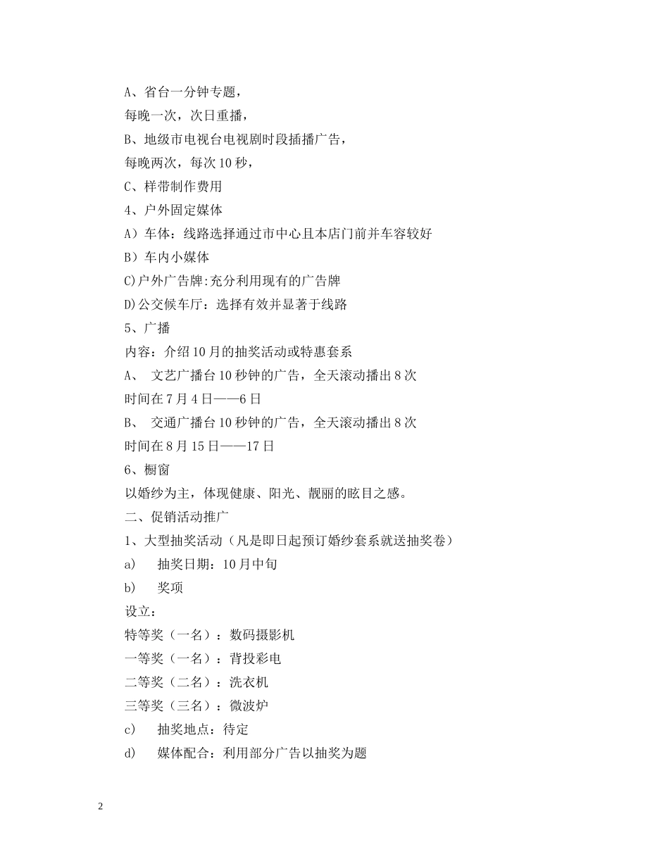广告工作计划书 _第2页