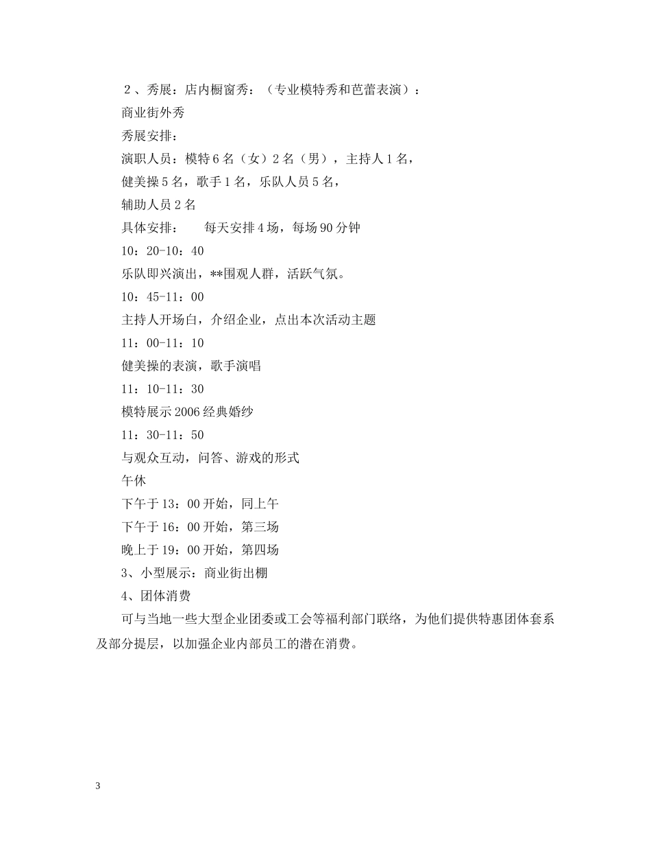 广告工作计划书 _第3页