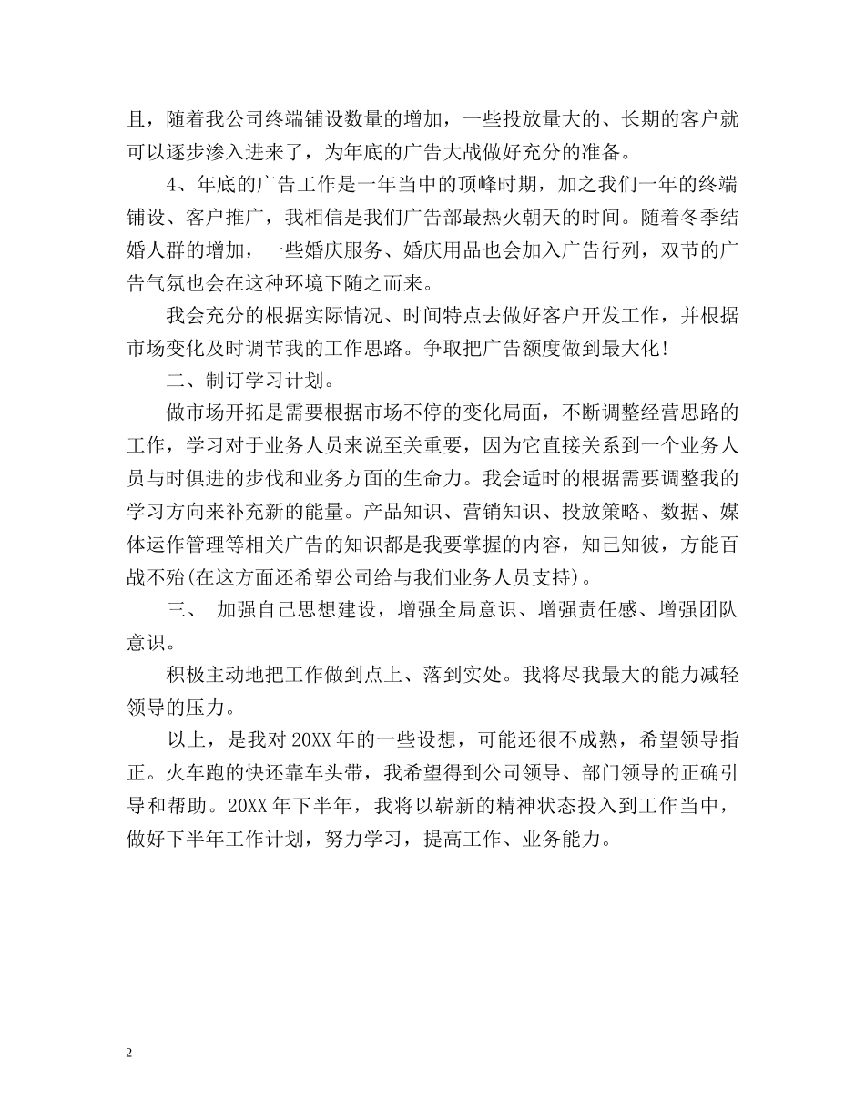 广告公司销售工作计划 _第2页