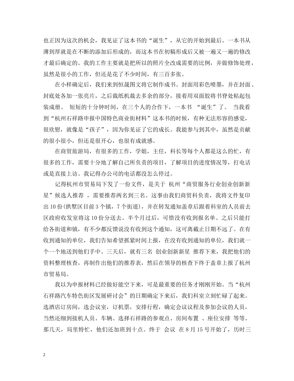 广告实习总结报告范文 _第2页