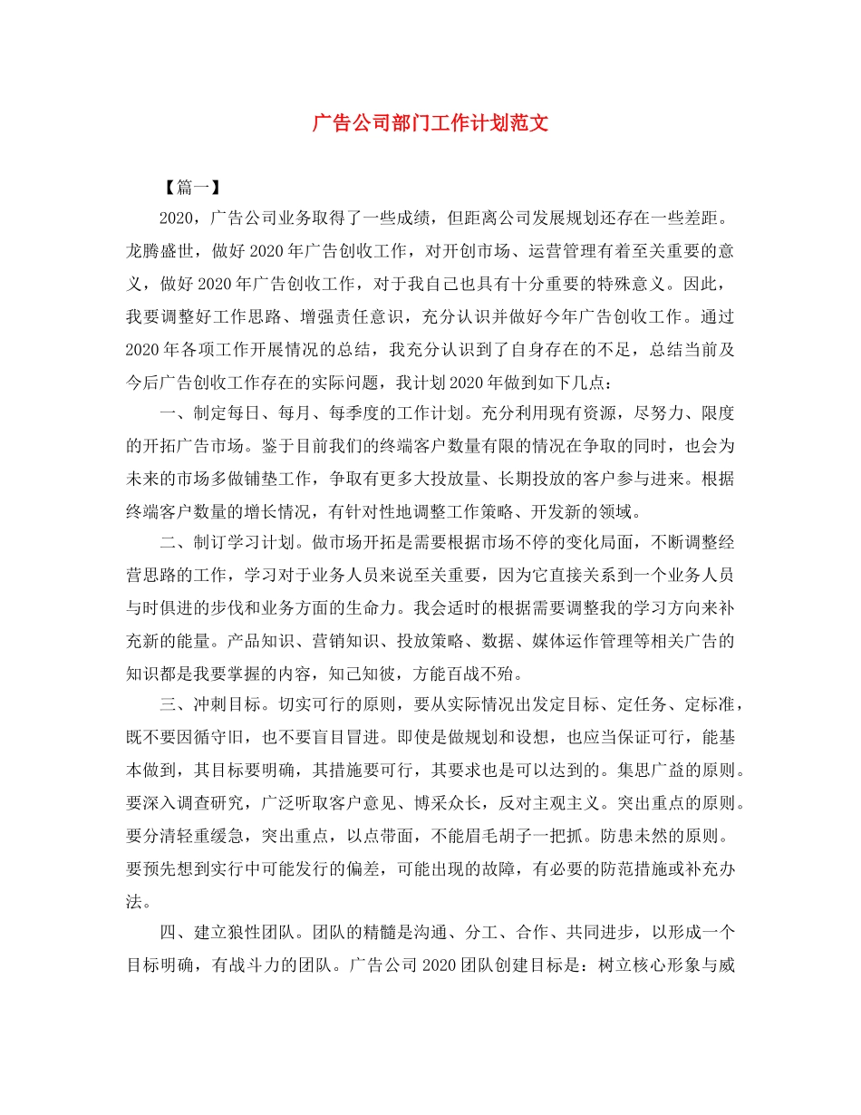 广告公司部门工作计划范文 _第1页