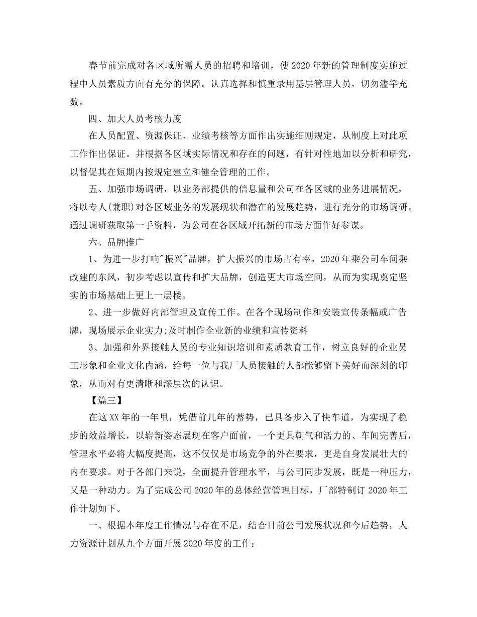 广告公司部门工作计划范文 _第3页