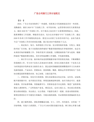 广告公司部门工作计划范文 