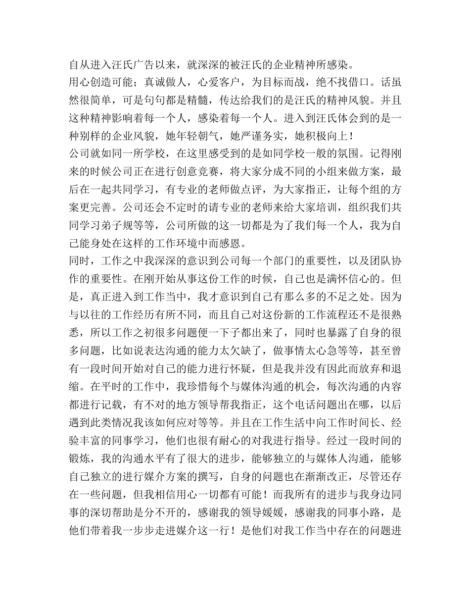 广告公司试用期工作总结 _第2页