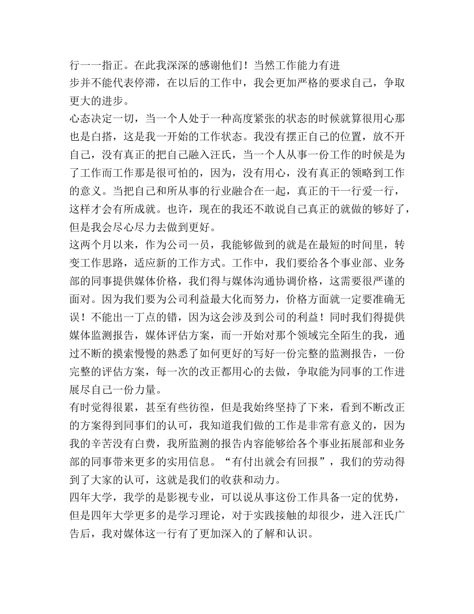 广告公司试用期工作总结 _第3页