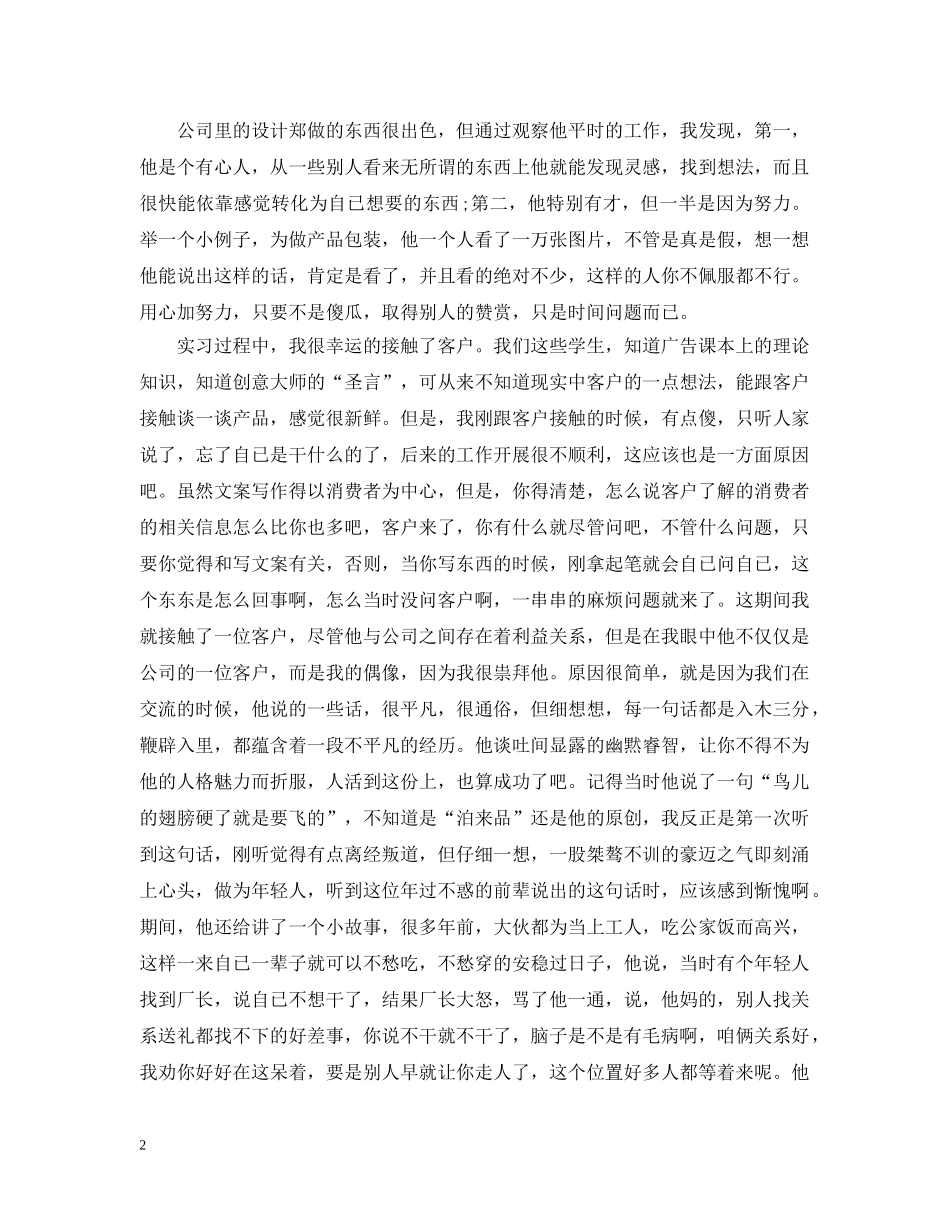 广告公司文案实习报告总结 _第2页