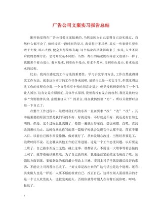 广告公司文案实习报告总结 