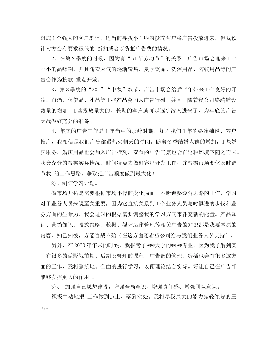 广告工作计划的范文 _第2页