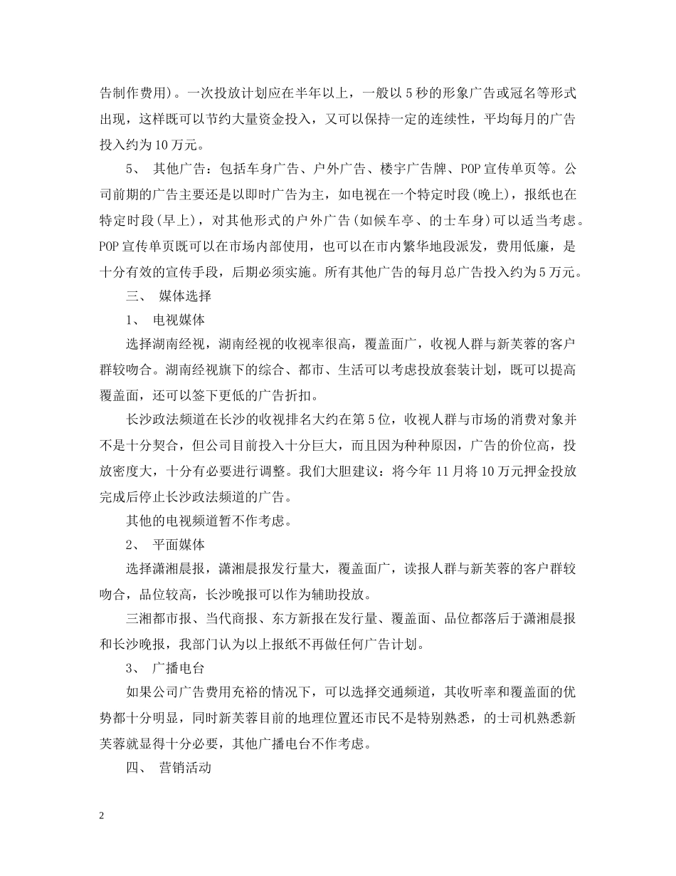 广告市场工作计划 _第2页
