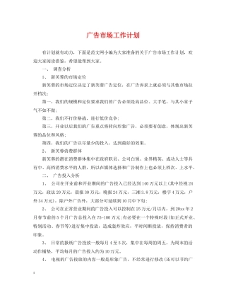 广告市场工作计划 