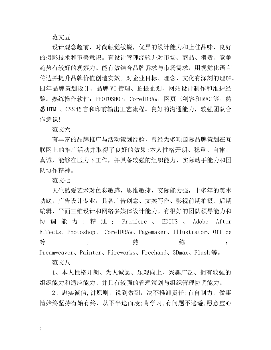 广告学专业工作简历自我评价 _第2页