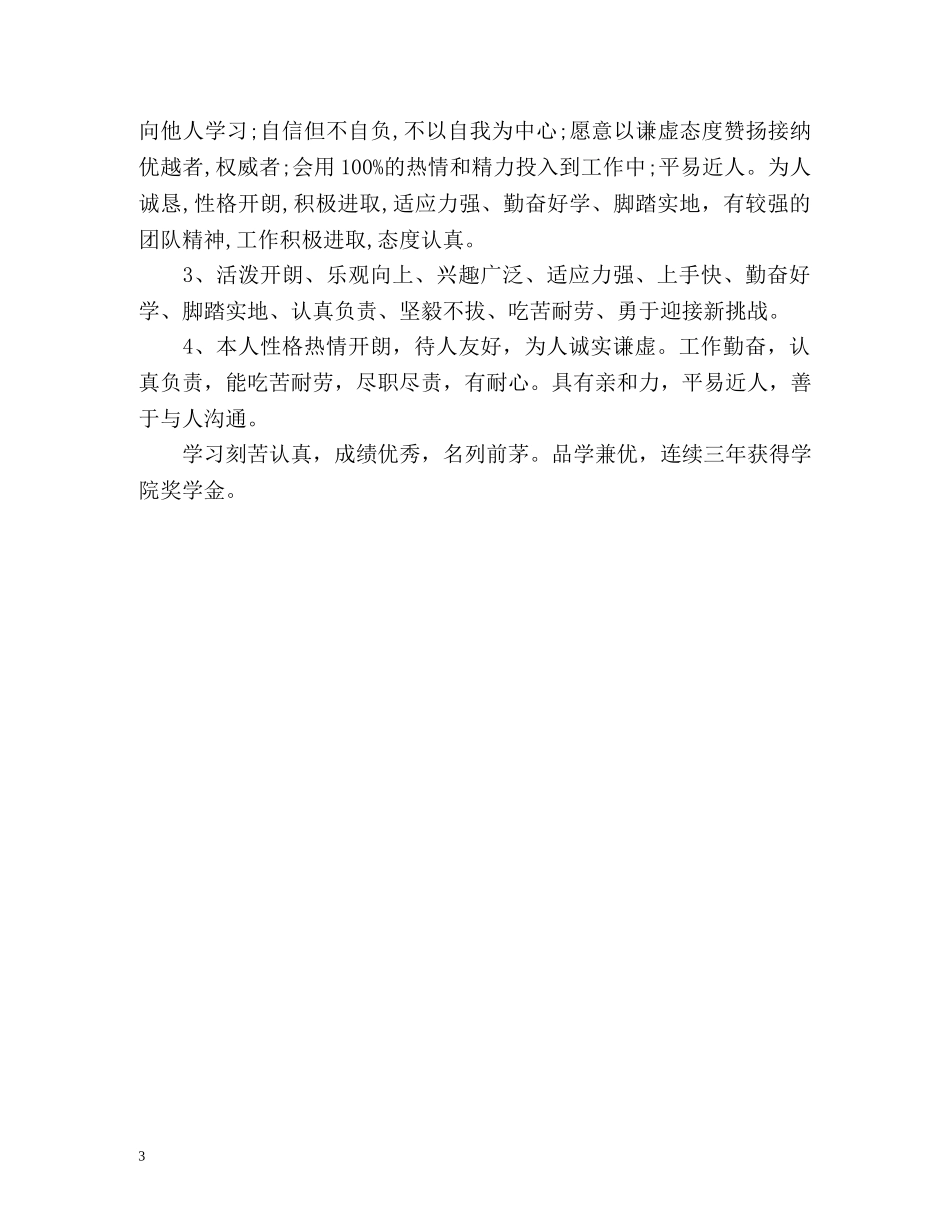 广告学专业工作简历自我评价 _第3页