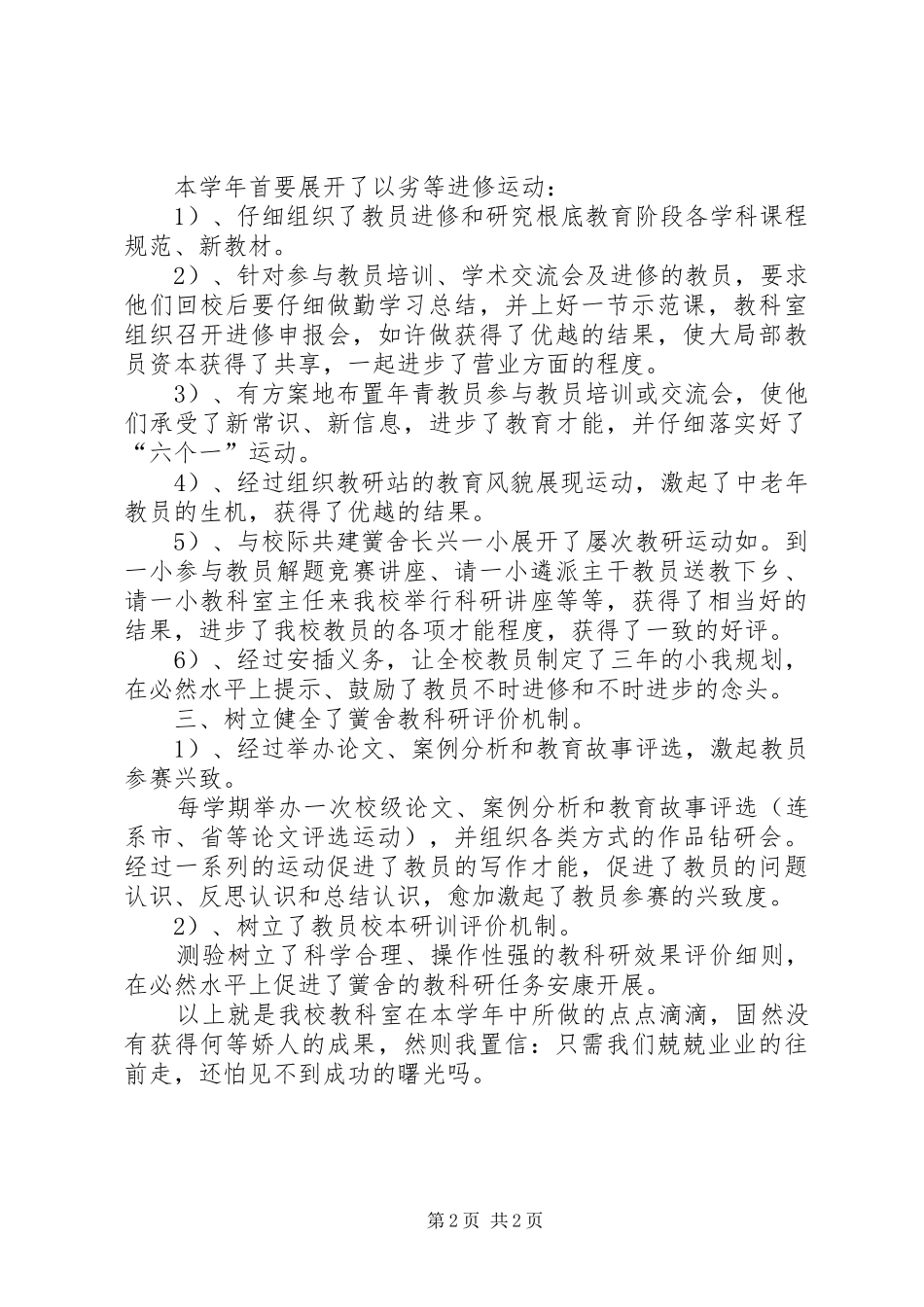小学教科室学年工作汇报_第2页