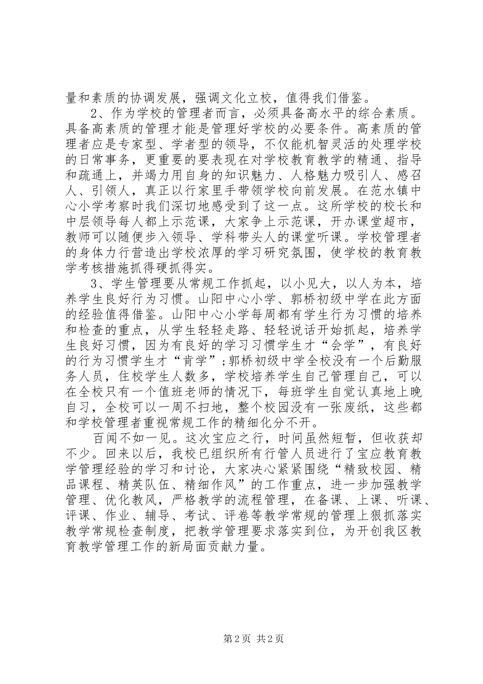 小学教师代表外出学习考察报告_第2页