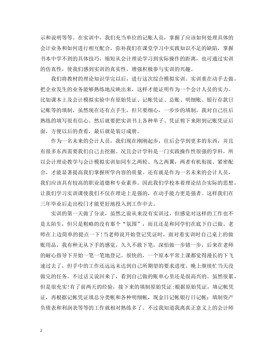 广告公司财务工作总结 _第2页