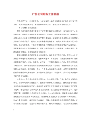 广告公司财务工作总结 