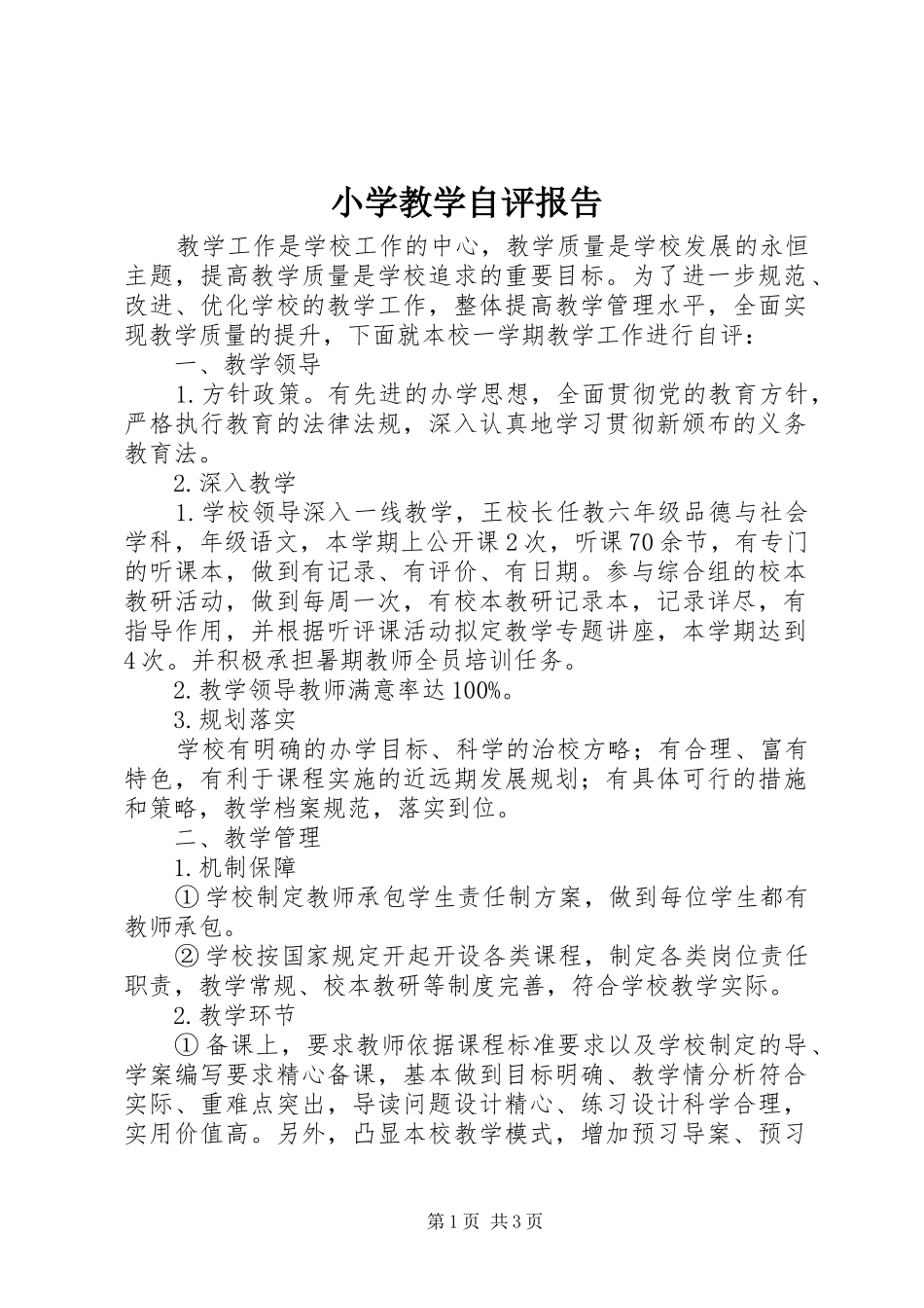 小学教学自评报告_第1页